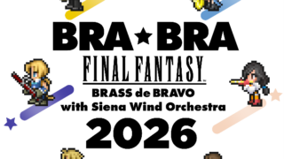 2026.7.4(土) BRA☆BRA FINAL FANTASY BRASS de BRAVO 2026 with Siena