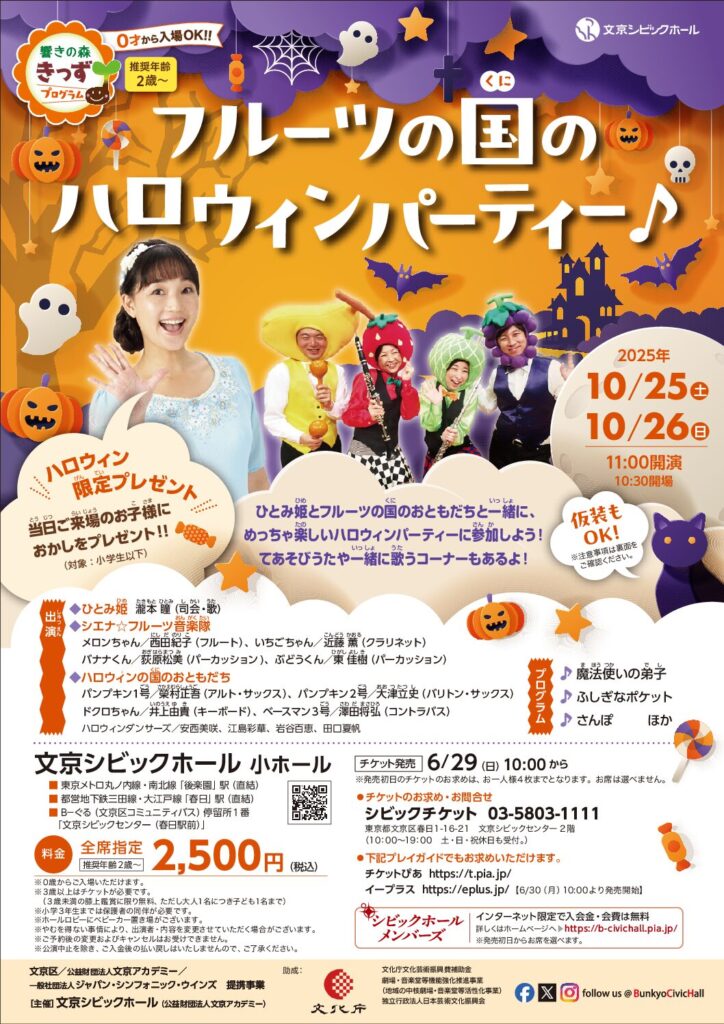 2025.10.26（日）フルーツの国のハロウィンパーティー♪ 出演：シエナ