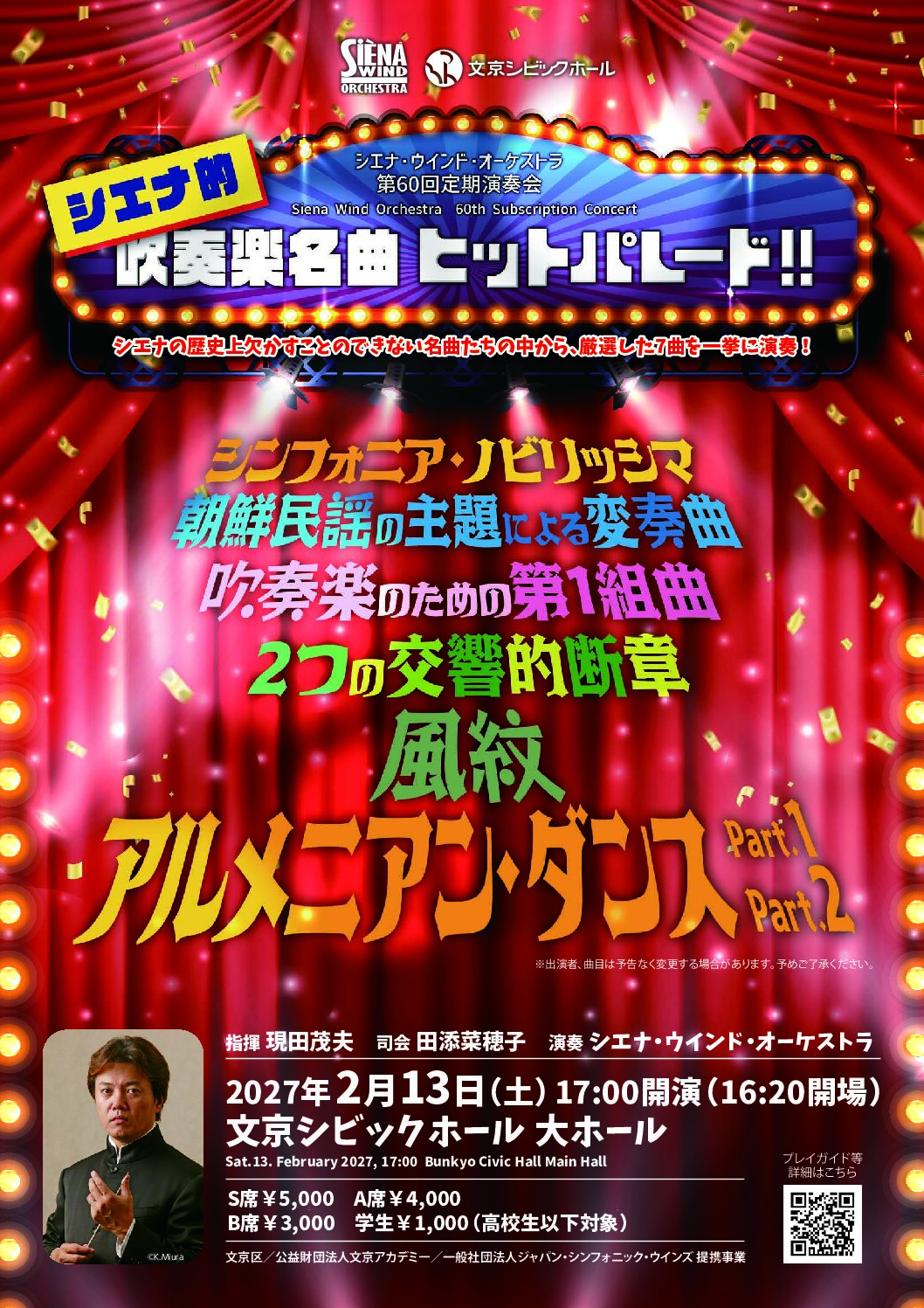 锡耶纳管乐团第60届定期音乐会——管乐名曲大赏！不可错过的经典精选