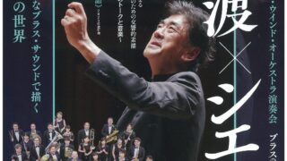 2025.10.31（金） 佐渡裕指揮 シエナ・ウインド・オーケストラ演奏会