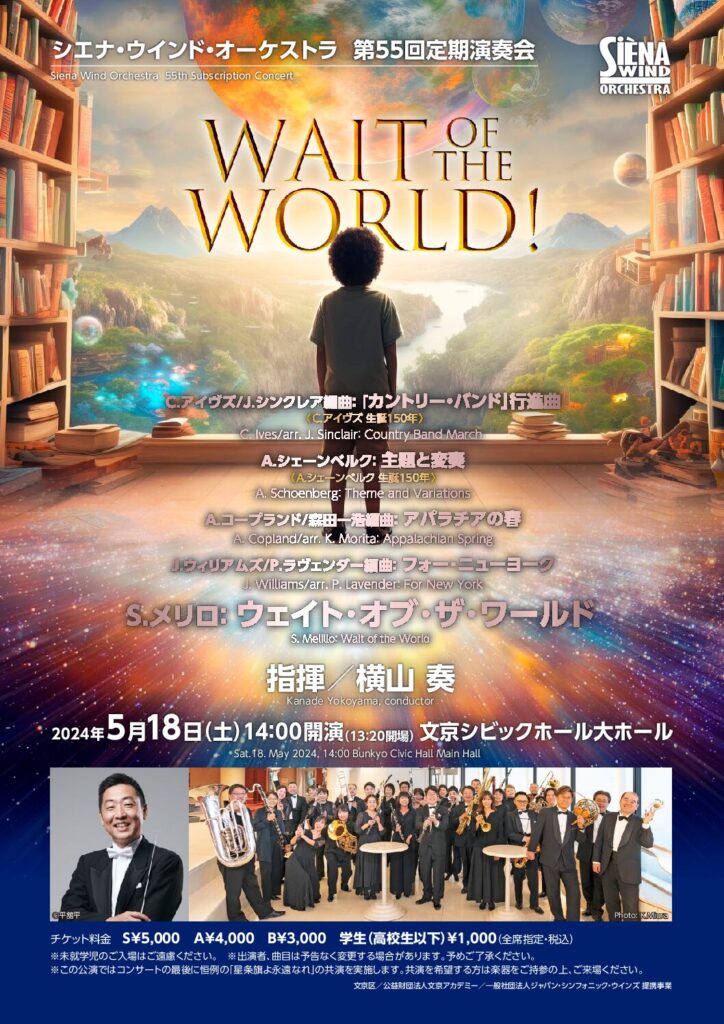 2024.5.18（土） シエナ・ウインド・オーケストラ 第55回定期演奏会 | Siena Wind Orchestra