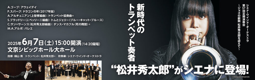 第57回定期演奏会