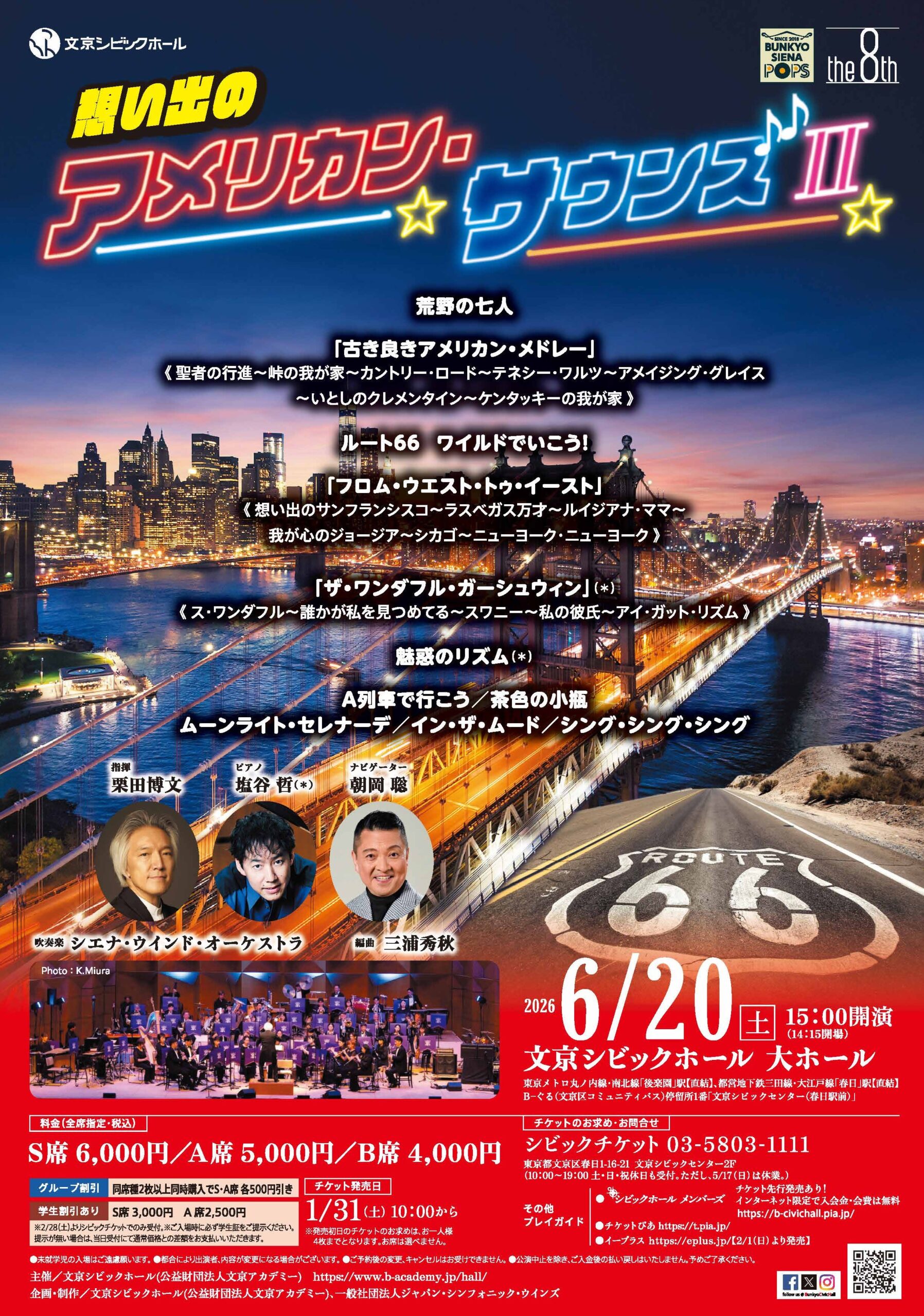 BUNKYO SIENA POPS 2026チラシ 表